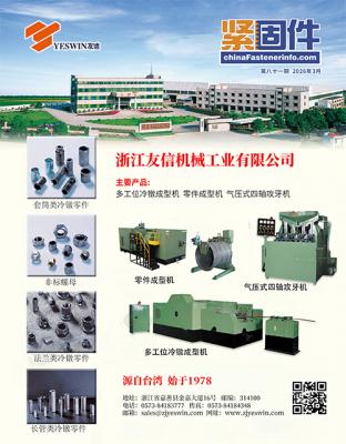 紧固件季刊